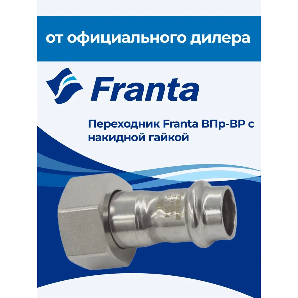 Фото 7 Переходник Franta 3/4"x15 мм ВР-ВПр нержавеющая сталь Aisi 304 V16153400G Фото 7 Переходник Franta 3/4"x15 мм ВР-ВПр нержавеющая сталь Aisi 304 V16153400G