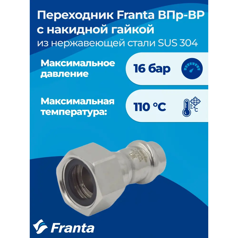 Фото 8 Переходник Franta 3/4"x15 мм ВР-ВПр нержавеющая сталь Aisi 304 V16153400G Фото 8 Переходник Franta 3/4"x15 мм ВР-ВПр нержавеющая сталь Aisi 304 V16153400G