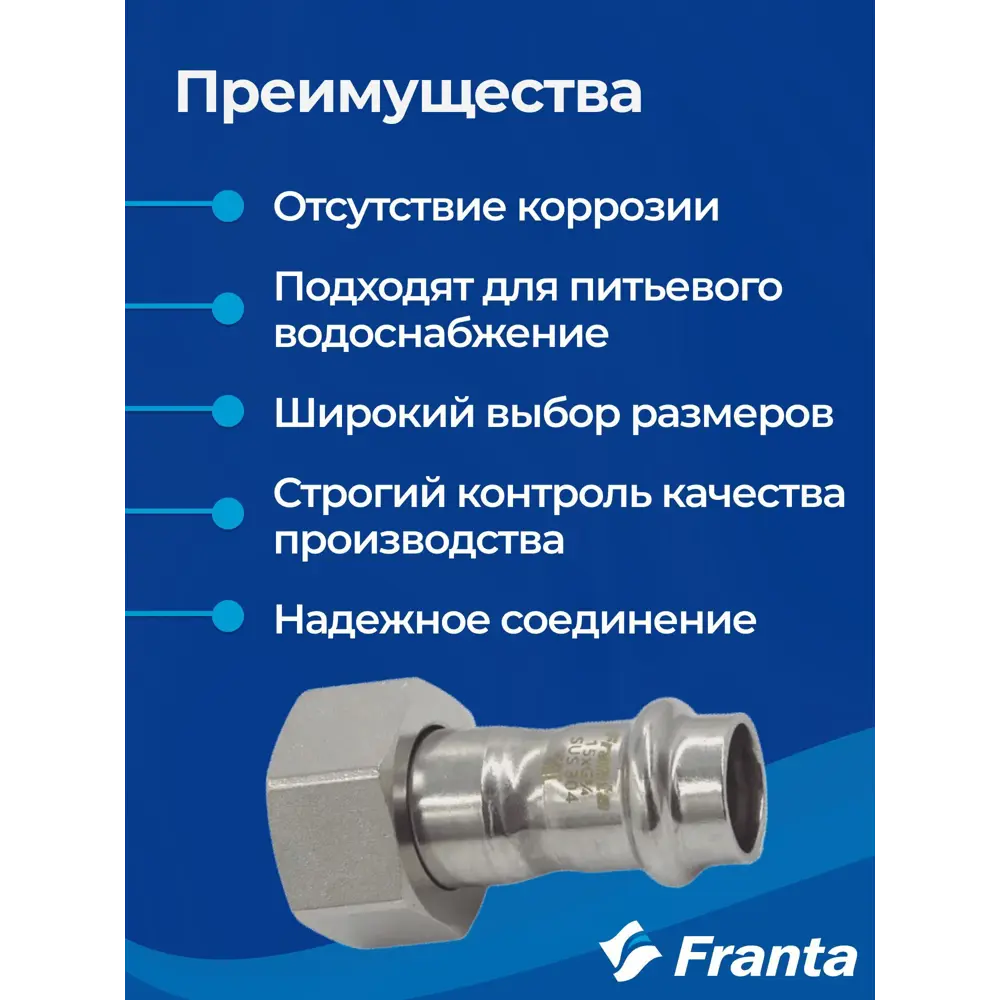 Фото 10 Переходник Franta 3/4"x15 мм ВР-ВПр нержавеющая сталь Aisi 304 V16153400G Фото 10 Переходник Franta 3/4"x15 мм ВР-ВПр нержавеющая сталь Aisi 304 V16153400G