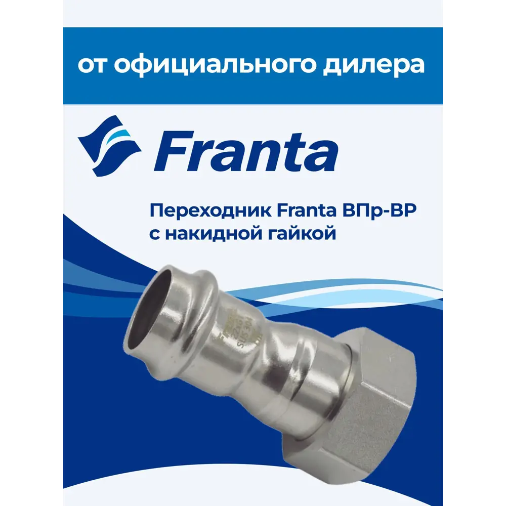 Фото 6 Переходник Franta 1"x22 мм ВР-ВПр нержавеющая сталь Aisi 304 V16221000G Фото 6 Переходник Franta 1"x22 мм ВР-ВПр нержавеющая сталь Aisi 304 V16221000G