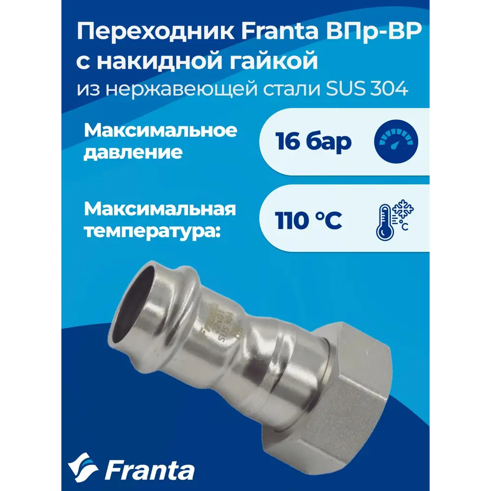 Фото 8 Переходник Franta 1"x22 мм ВР-ВПр нержавеющая сталь Aisi 304 V16221000G Фото 8 Переходник Franta 1"x22 мм ВР-ВПр нержавеющая сталь Aisi 304 V16221000G