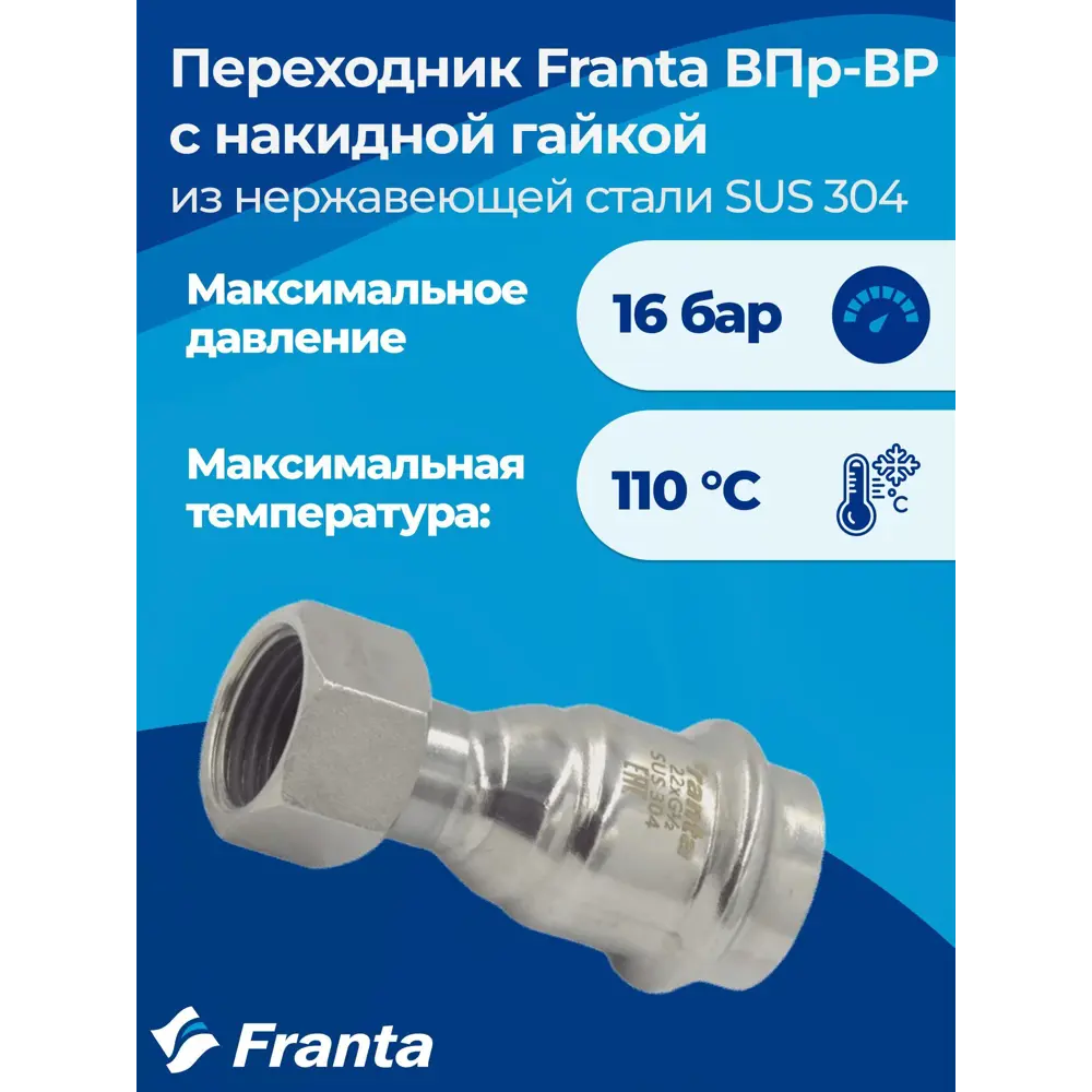 Фото 8 Переходник Franta 1/2"x22 мм ВР-ВПр нержавеющая сталь Aisi 304 V16221200G Фото 8 Переходник Franta 1/2"x22 мм ВР-ВПр нержавеющая сталь Aisi 304 V16221200G