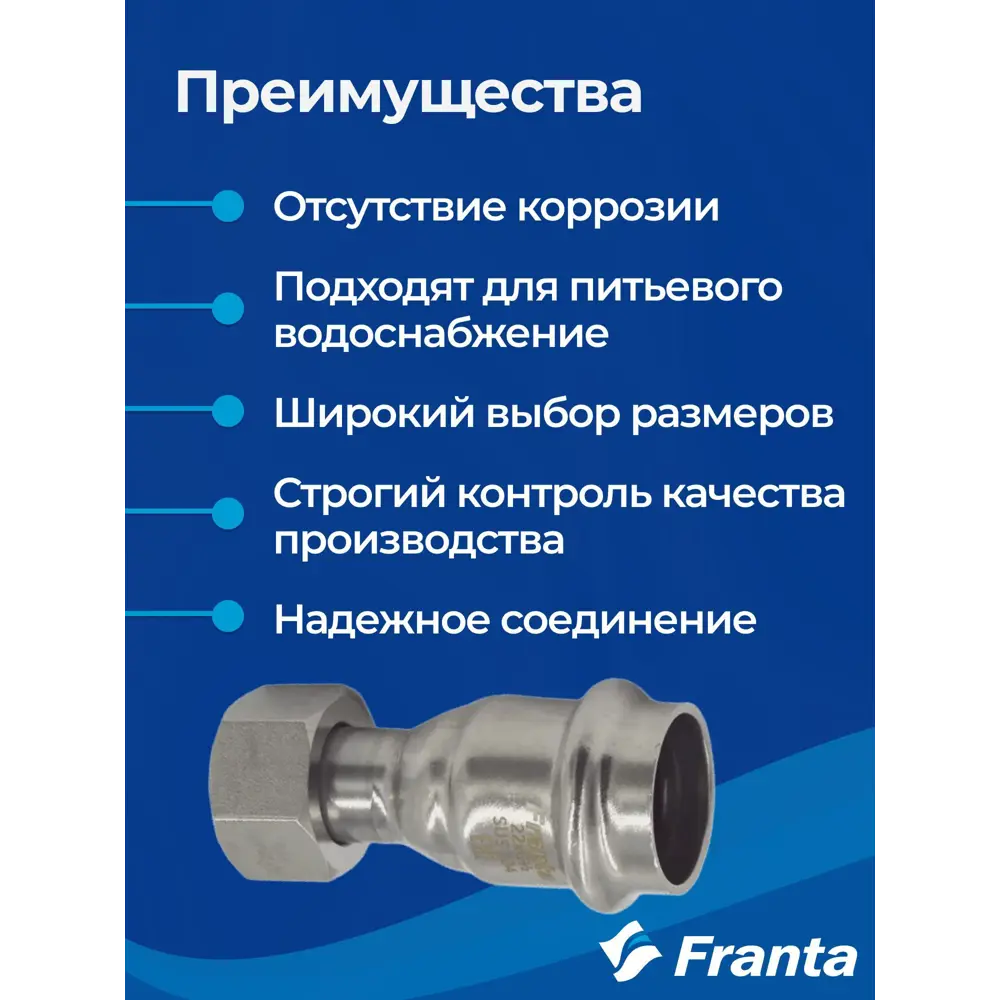 Фото 10 Переходник Franta 1/2"x22 мм ВР-ВПр нержавеющая сталь Aisi 304 V16221200G Фото 10 Переходник Franta 1/2"x22 мм ВР-ВПр нержавеющая сталь Aisi 304 V16221200G