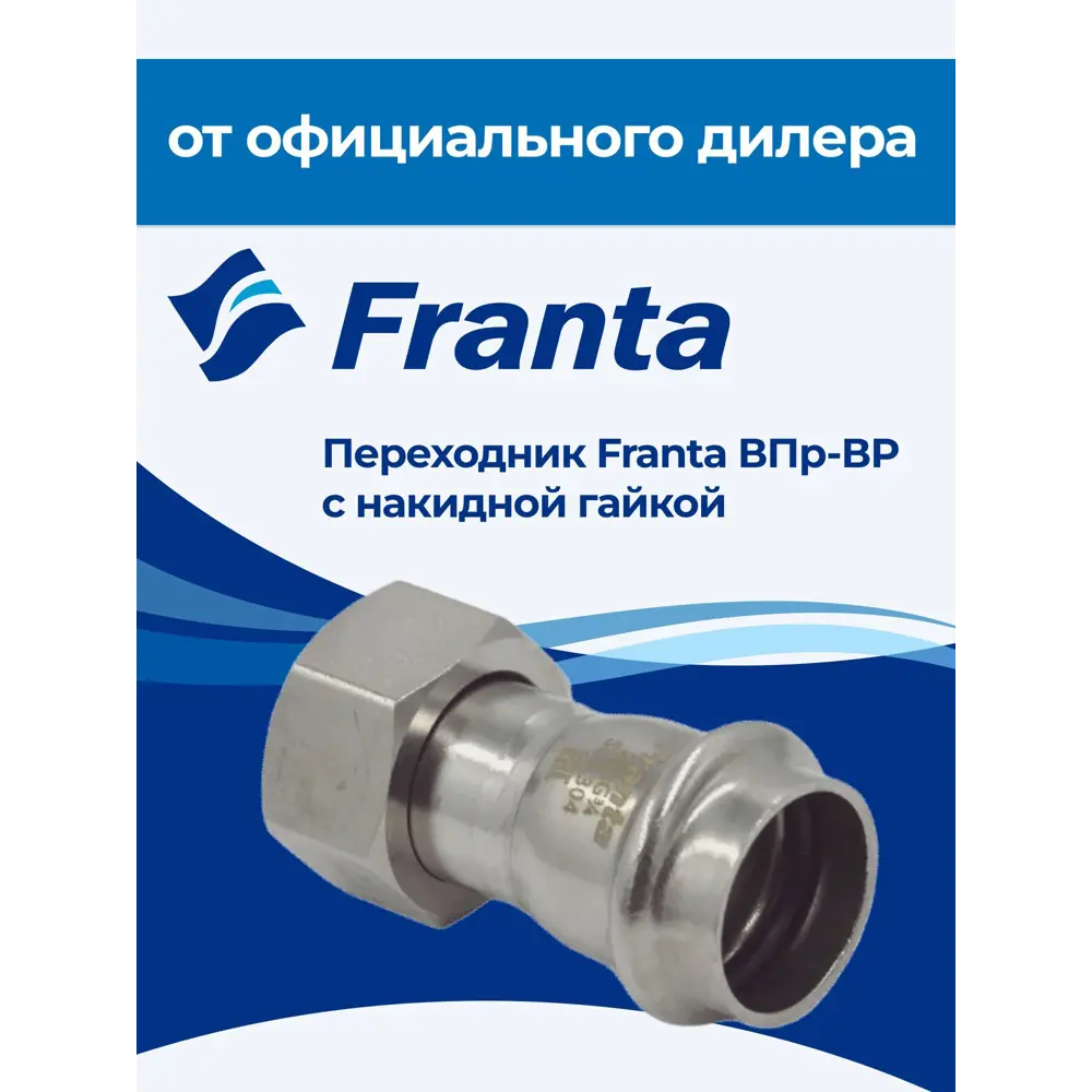 Фото 8 Переходник Franta 3/4"x22 мм ВР-ВПр нержавеющая сталь Aisi 304 V16223400G Фото 8 Переходник Franta 3/4"x22 мм ВР-ВПр нержавеющая сталь Aisi 304 V16223400G
