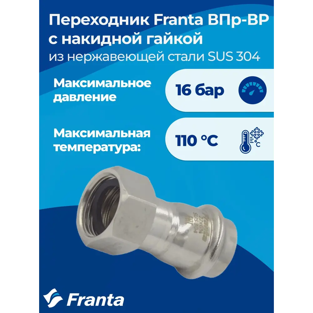 Фото 7 Переходник Franta 3/4"x22 мм ВР-ВПр нержавеющая сталь Aisi 304 V16223400G Фото 7 Переходник Franta 3/4"x22 мм ВР-ВПр нержавеющая сталь Aisi 304 V16223400G