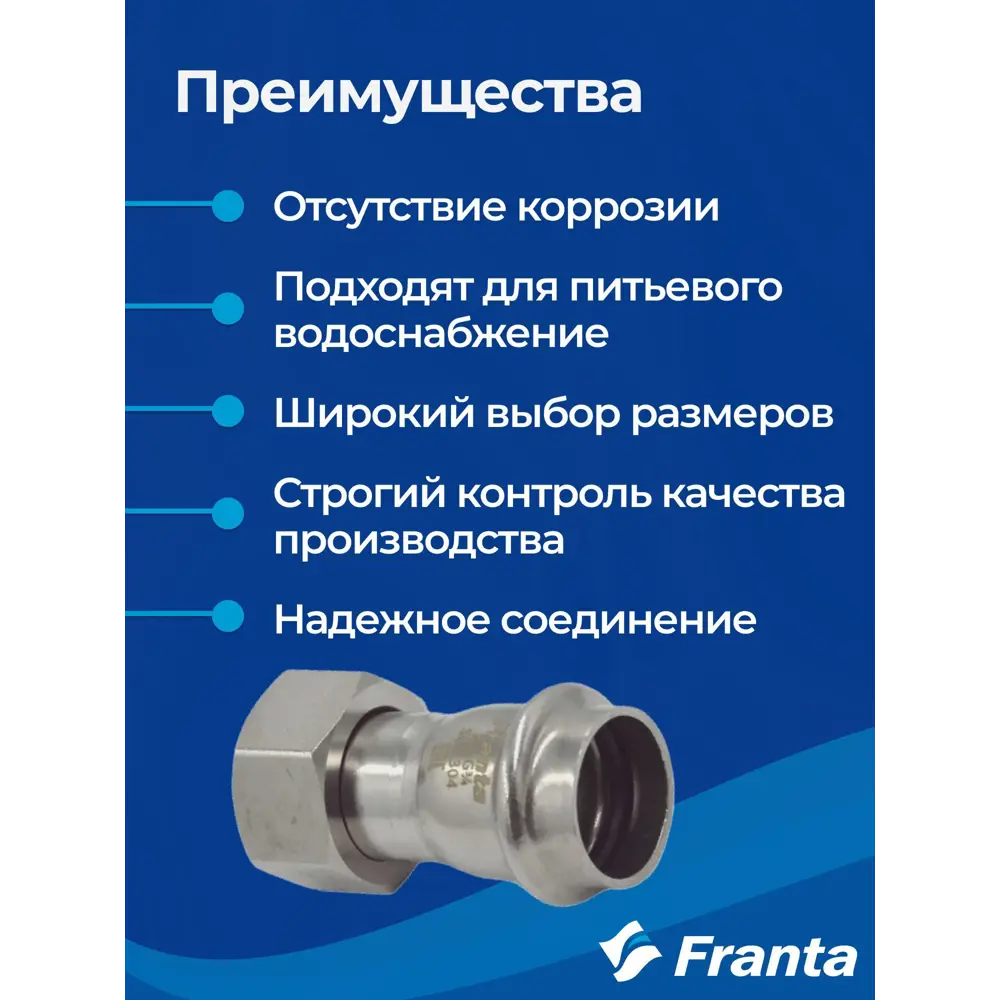 Фото 10 Переходник Franta 3/4"x22 мм ВР-ВПр нержавеющая сталь Aisi 304 V16223400G Фото 10 Переходник Franta 3/4"x22 мм ВР-ВПр нержавеющая сталь Aisi 304 V16223400G
