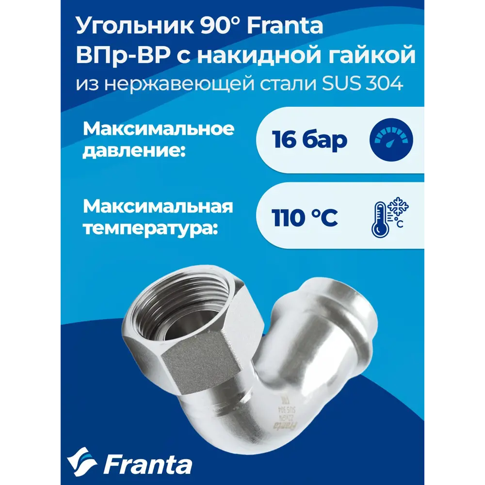 Фото 3 Угол комбинированный 90° Franta 1"x22 мм ВР-ВПр нержавеющая сталь Aisi 304 V17221000G Фото 3 Угол комбинированный 90° Franta 1"x22 мм ВР-ВПр нержавеющая сталь Aisi 304 V17221000G
