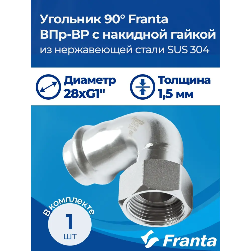 Фото 6 Угол комбинированный 90° Franta 1"x28 мм ВР-ВПр нержавеющая сталь Aisi 304 V17281000G Фото 6 Угол комбинированный 90° Franta 1"x28 мм ВР-ВПр нержавеющая сталь Aisi 304 V17281000G