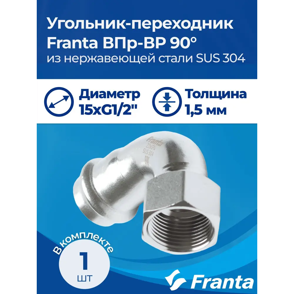 Фото 6 Угол комбинированный 90° Franta 1/2"x15 мм ВР-ВПр нержавеющая сталь Aisi 304 V18151200G Фото 6 Угол комбинированный 90° Franta 1/2"x15 мм ВР-ВПр нержавеющая сталь Aisi 304 V18151200G