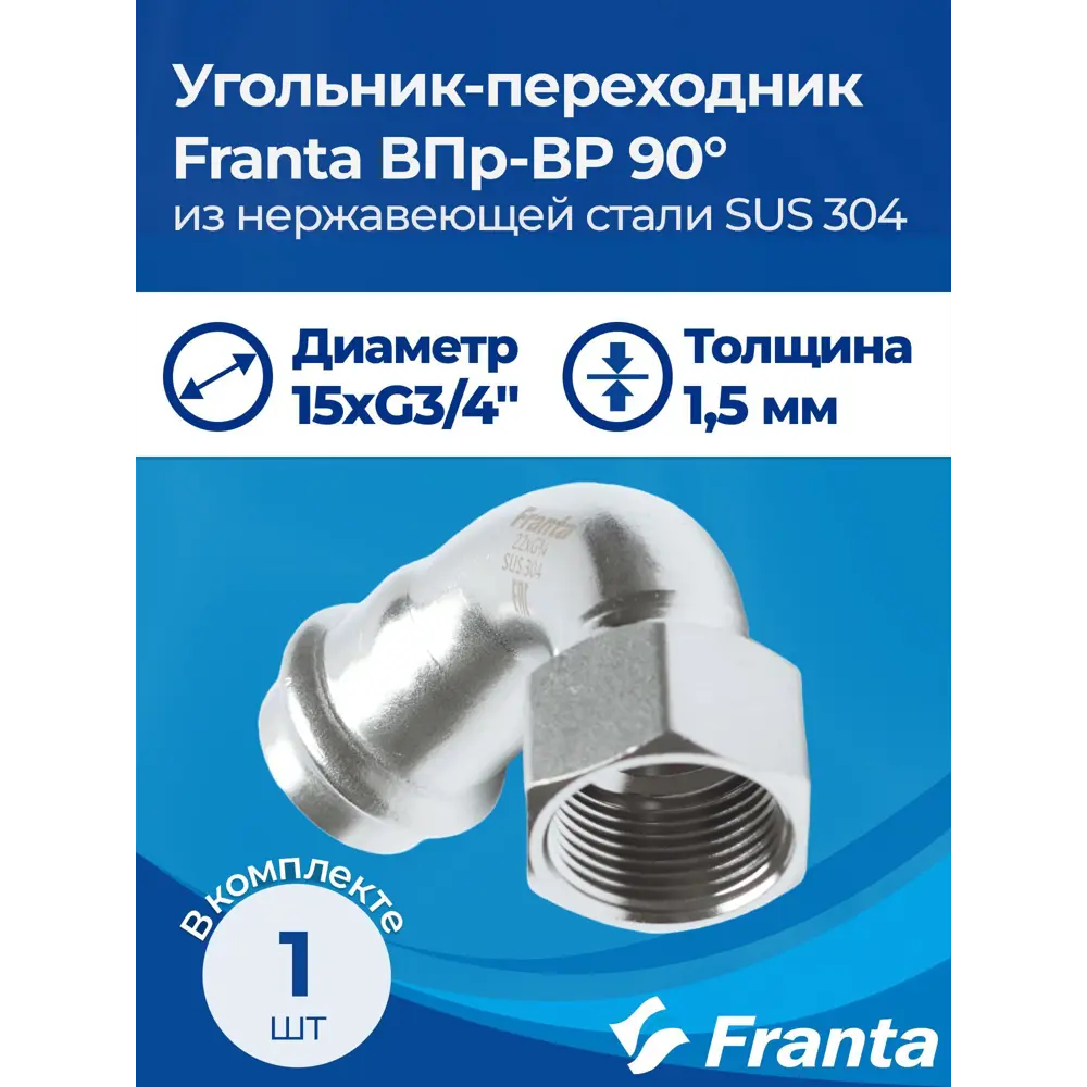 Фото 6 Угол комбинированный 90° Franta 3/4"x15 мм ВР-ВПр нержавеющая сталь Aisi 304 V18153400G Фото 6 Угол комбинированный 90° Franta 3/4"x15 мм ВР-ВПр нержавеющая сталь Aisi 304 V18153400G