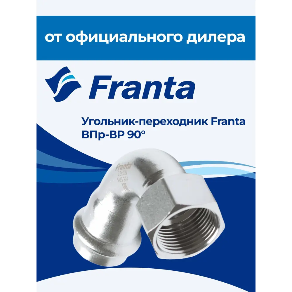 Фото 3 Угол комбинированный 90° Franta 3/4"x22 мм ВР-ВПр нержавеющая сталь Aisi 304 V18223400G Фото 3 Угол комбинированный 90° Franta 3/4"x22 мм ВР-ВПр нержавеющая сталь Aisi 304 V18223400G