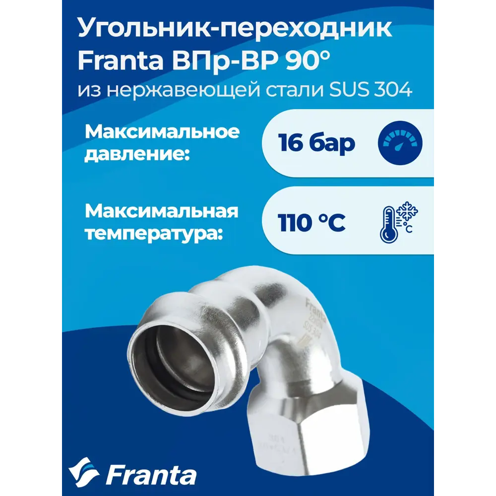 Фото 2 Угол комбинированный 90° Franta 1 1/2"x42 мм ВР-ВПр нержавеющая сталь Aisi 304 V18421120G Фото 2 Угол комбинированный 90° Franta 1 1/2"x42 мм ВР-ВПр нержавеющая сталь Aisi 304 V18421120G