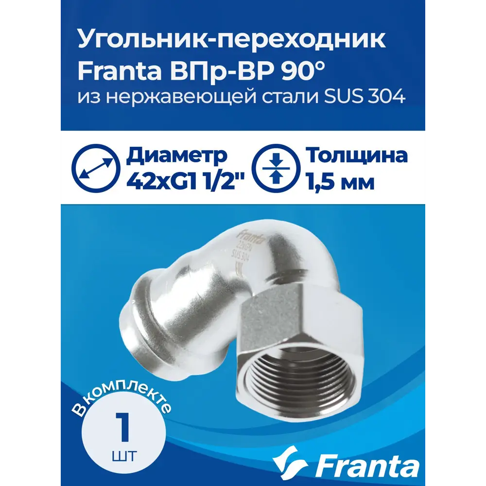 Фото 6 Угол комбинированный 90° Franta 1 1/2"x42 мм ВР-ВПр нержавеющая сталь Aisi 304 V18421120G Фото 6 Угол комбинированный 90° Franta 1 1/2"x42 мм ВР-ВПр нержавеющая сталь Aisi 304 V18421120G