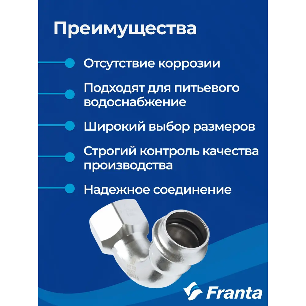 Фото 3 Угол комбинированный 90° Franta 2"x54 мм ВР-ВПр нержавеющая сталь Aisi 304 V18542000G Фото 3 Угол комбинированный 90° Franta 2"x54 мм ВР-ВПр нержавеющая сталь Aisi 304 V18542000G