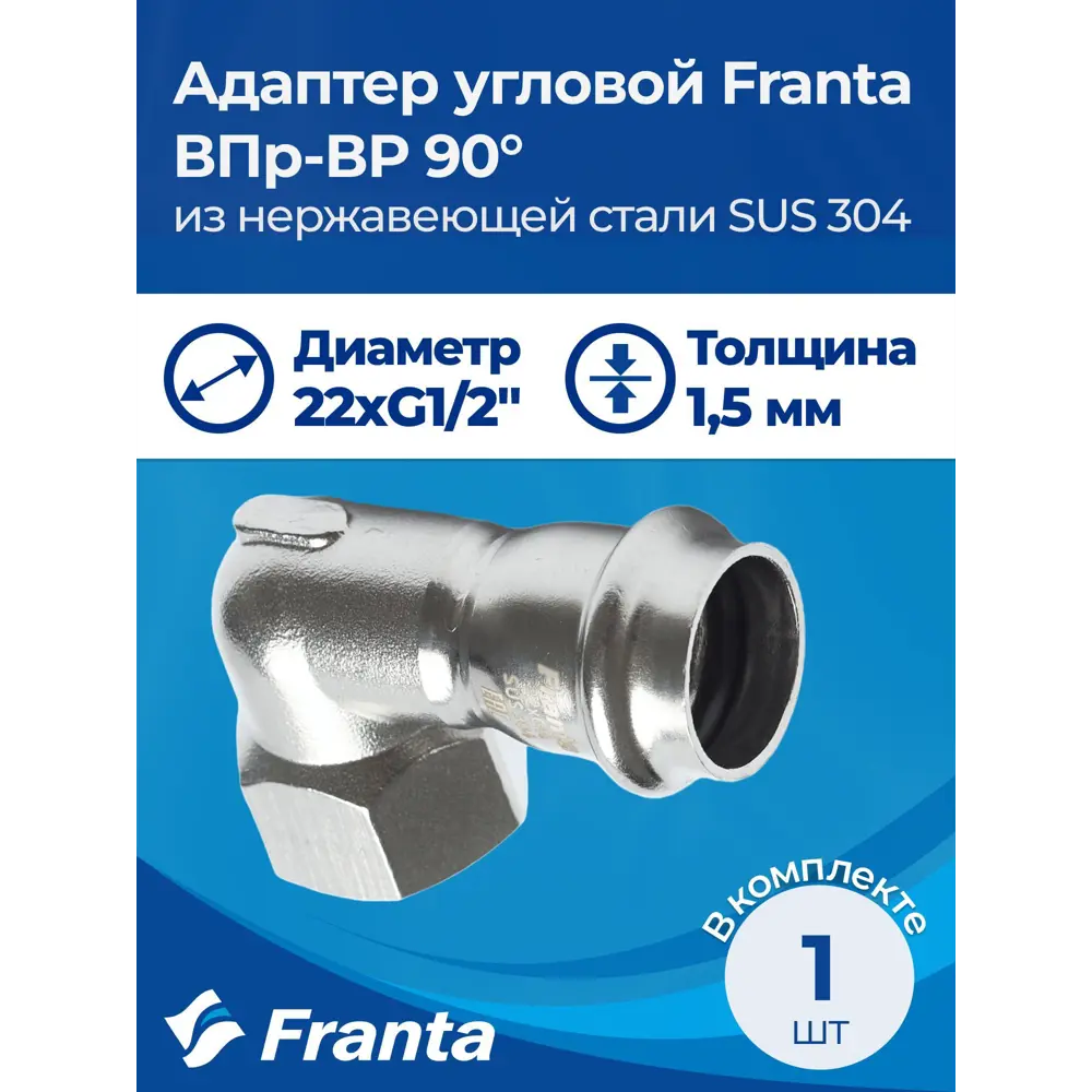 Фото 6 Адаптер Franta 1/2"x22 мм ВР-ВПр нержавеющая сталь Aisi 304 V20221200G Фото 6 Адаптер Franta 1/2"x22 мм ВР-ВПр нержавеющая сталь Aisi 304 V20221200G