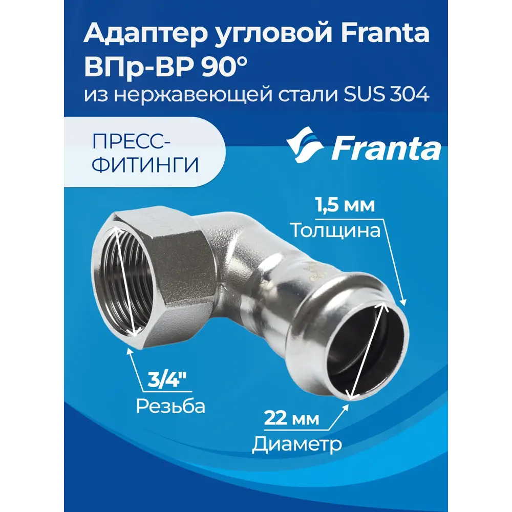 Фото 3 Адаптер Franta 3/4"x22 мм ВР-ВПр нержавеющая сталь Aisi 304 V20223400G Фото 3 Адаптер Franta 3/4"x22 мм ВР-ВПр нержавеющая сталь Aisi 304 V20223400G