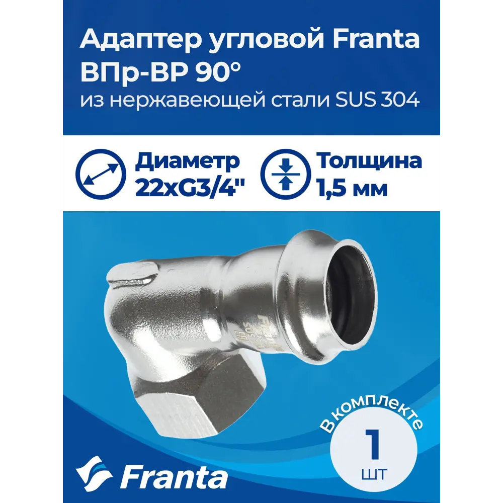 Фото 6 Адаптер Franta 3/4"x22 мм ВР-ВПр нержавеющая сталь Aisi 304 V20223400G Фото 6 Адаптер Franta 3/4"x22 мм ВР-ВПр нержавеющая сталь Aisi 304 V20223400G