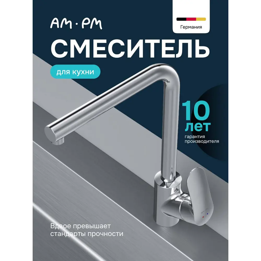 Фото Смеситель для кухни Am.pm F8205000 гибкий излив 30 см цвет хром Фото Смеситель для кухни Am.pm F8205000 гибкий излив 30 см цвет хром
