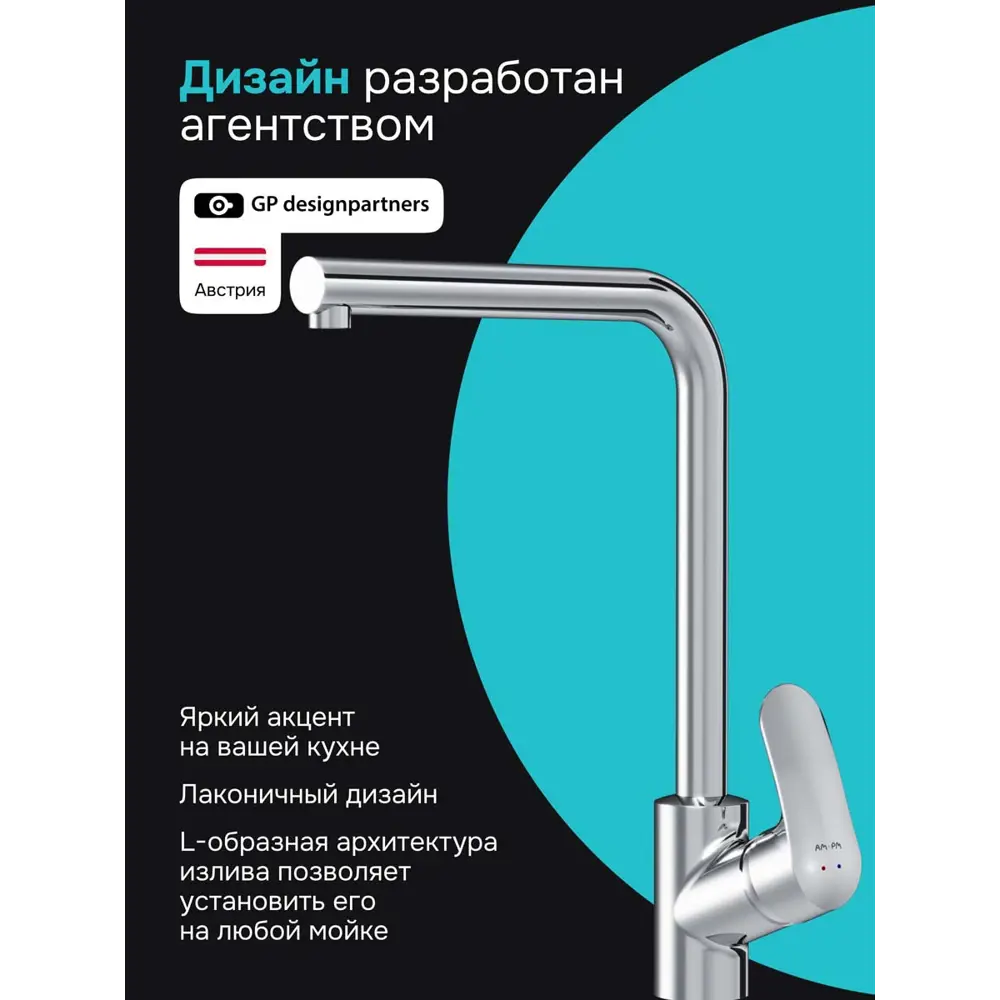 Фото 7 Смеситель для кухни однорычажный с поворотным изливом 30 см AM.PM F8205000 латунь цвет хром Фото 7 Смеситель для кухни однорычажный с поворотным изливом 30 см AM.PM F8205000 латунь цвет хром