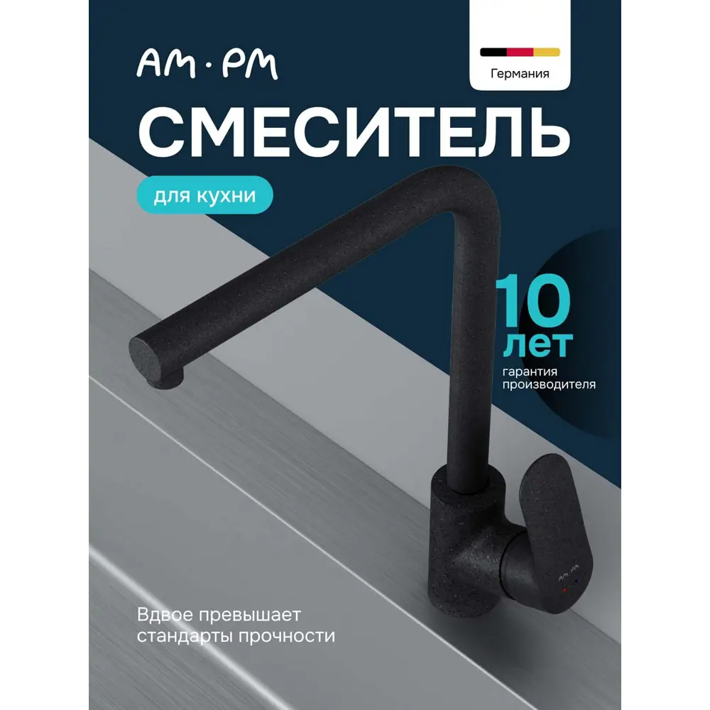 Фото 2 Смеситель для кухни однорычажный Am.pm Chic F8205022 излив 30 см цвет черный Фото 2 Смеситель для кухни однорычажный Am.pm Chic F8205022 излив 30 см цвет черный