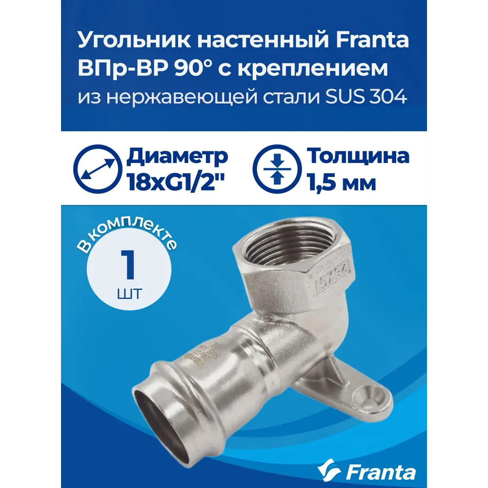 Фото 6 Водорозетка Franta 1/2"x18 мм ВР-ВПр нержавеющая сталь Aisi 304 V21181200G Фото 6 Водорозетка Franta 1/2"x18 мм ВР-ВПр нержавеющая сталь Aisi 304 V21181200G