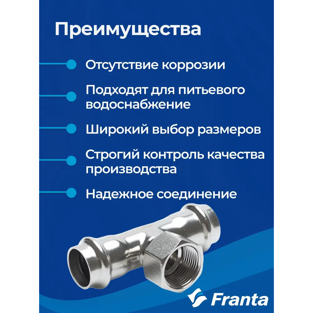 Фото 4 Тройник комбинированный Franta 15x3/4"x15 мм ВР-ВПр нержавеющая сталь Aisi 304 V22153400G Фото 4 Тройник комбинированный Franta 15x3/4"x15 мм ВР-ВПр нержавеющая сталь Aisi 304 V22153400G