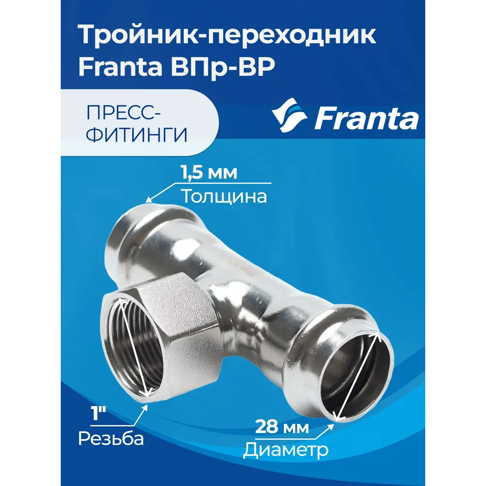 Фото 5 Тройник комбинированный Franta 28x1"x28 мм ВР-ВПр нержавеющая сталь Aisi 304 V22281000G Фото 5 Тройник комбинированный Franta 28x1"x28 мм ВР-ВПр нержавеющая сталь Aisi 304 V22281000G