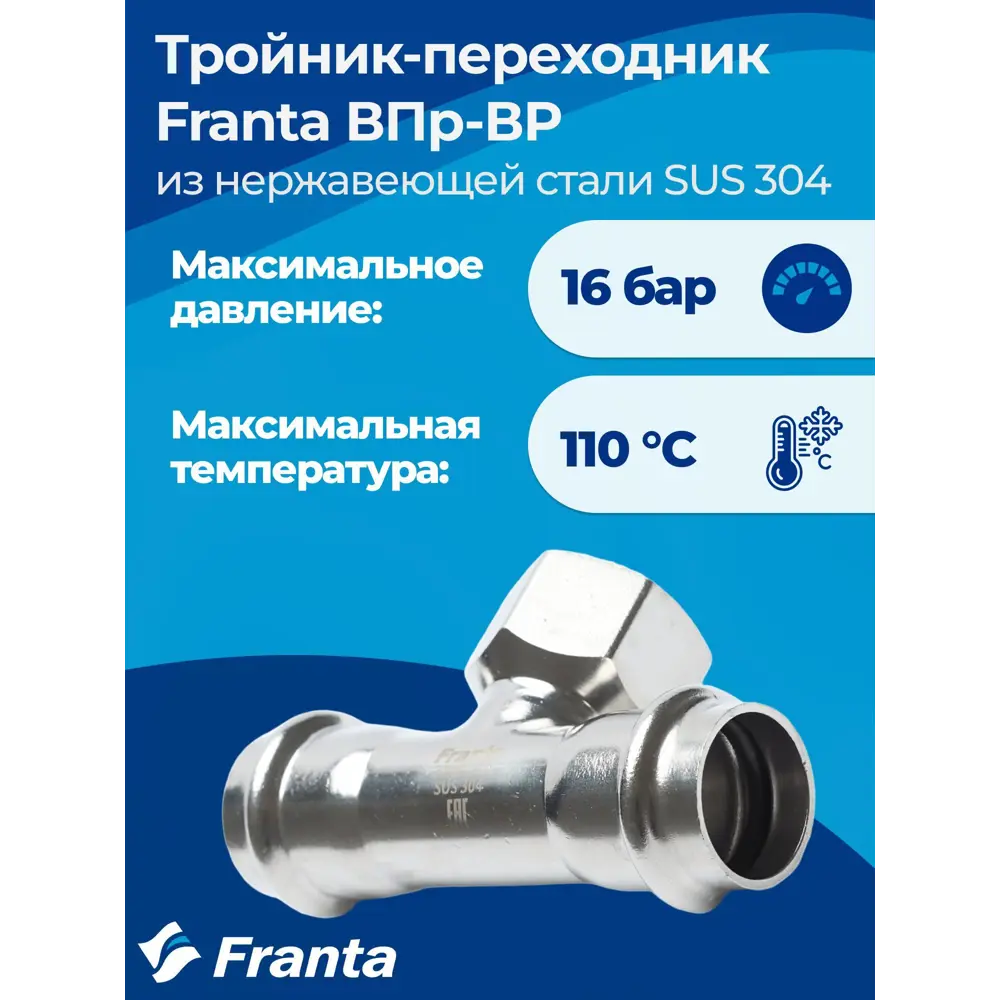 Фото 3 Тройник комбинированный Franta 42x1 1/2"x42 мм ВР-ВПр нержавеющая сталь Aisi 304 V22421120G Фото 3 Тройник комбинированный Franta 42x1 1/2"x42 мм ВР-ВПр нержавеющая сталь Aisi 304 V22421120G
