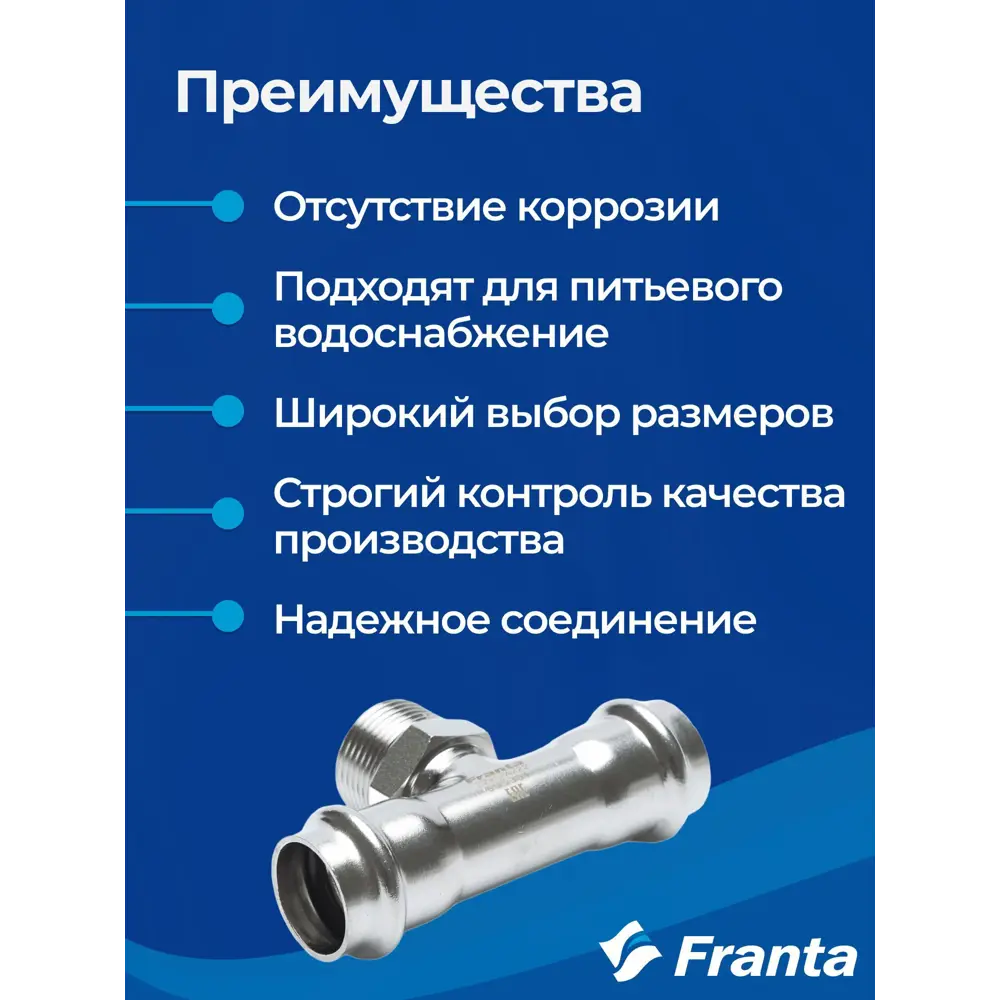 Фото 2 Тройник комбинированный Franta 28x1"x28 мм НР-ВПр нержавеющая сталь Aisi 304 V23281000G Фото 2 Тройник комбинированный Franta 28x1"x28 мм НР-ВПр нержавеющая сталь Aisi 304 V23281000G