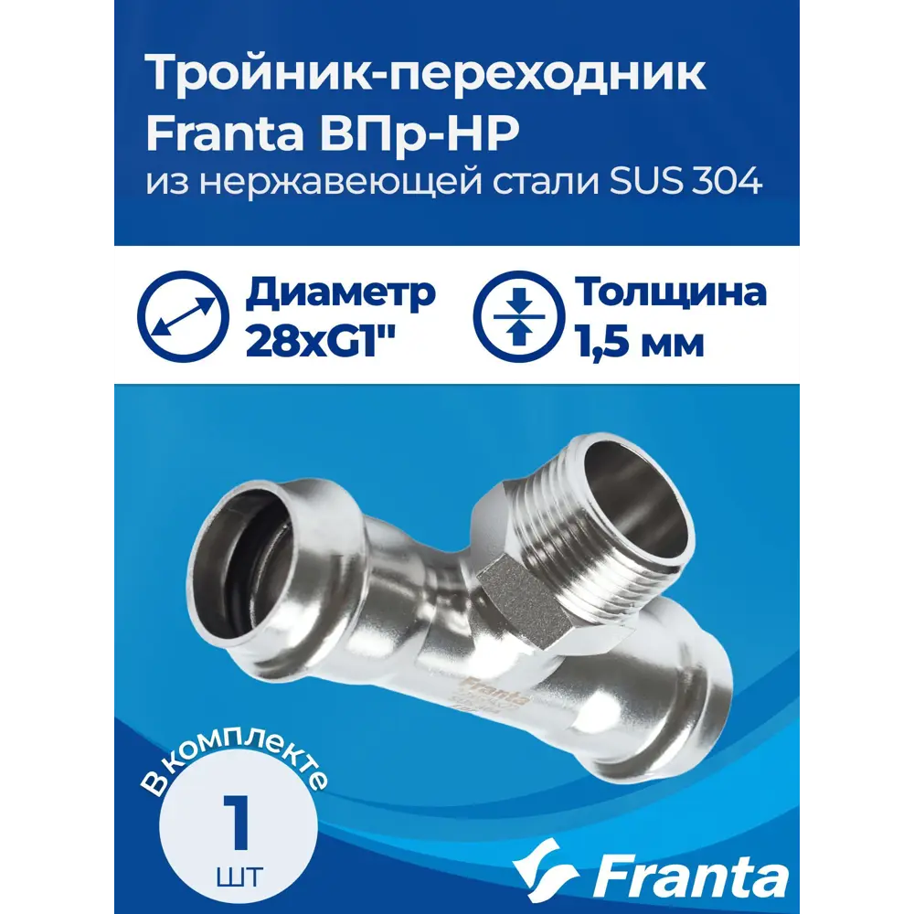 Фото 6 Тройник комбинированный Franta 28x1"x28 мм НР-ВПр нержавеющая сталь Aisi 304 V23281000G Фото 6 Тройник комбинированный Franta 28x1"x28 мм НР-ВПр нержавеющая сталь Aisi 304 V23281000G