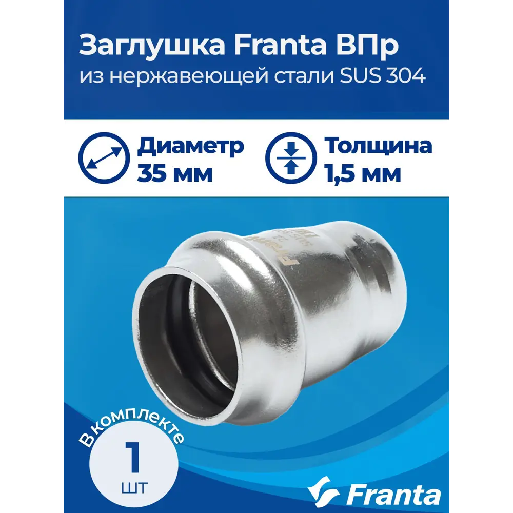 Фото 6 Заглушка Franta 35 мм ВПр нержавеющая сталь Aisi 304 V24350000 Фото 6 Заглушка Franta 35 мм ВПр нержавеющая сталь Aisi 304 V24350000