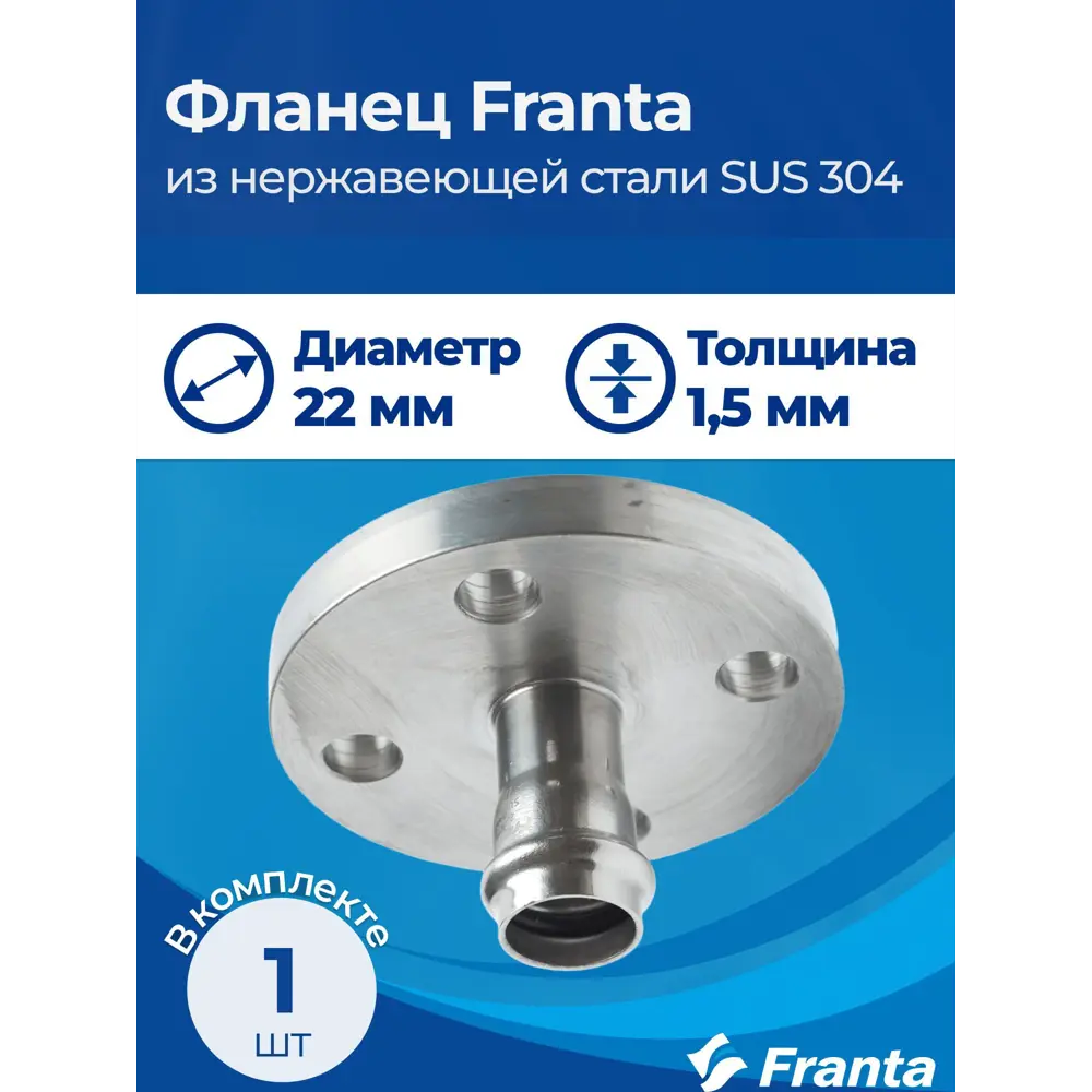 Фото 6 Фланец Franta 22 мм нержавеющая сталь Aisi 304 V25220000 Фото 6 Фланец Franta 22 мм нержавеющая сталь Aisi 304 V25220000