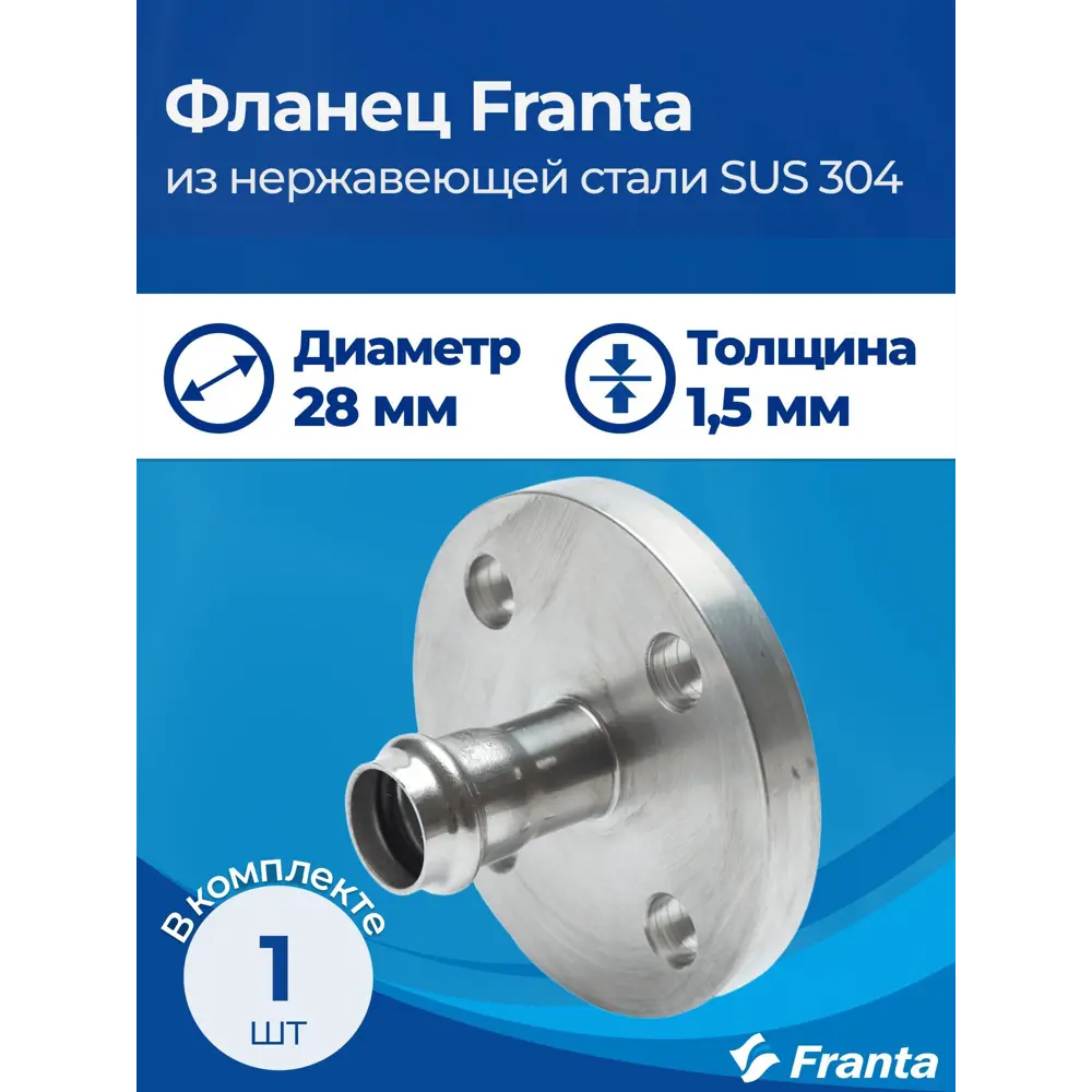 Фото 6 Фланец Franta 28 мм нержавеющая сталь Aisi 304 V25280000 Фото 6 Фланец Franta 28 мм нержавеющая сталь Aisi 304 V25280000