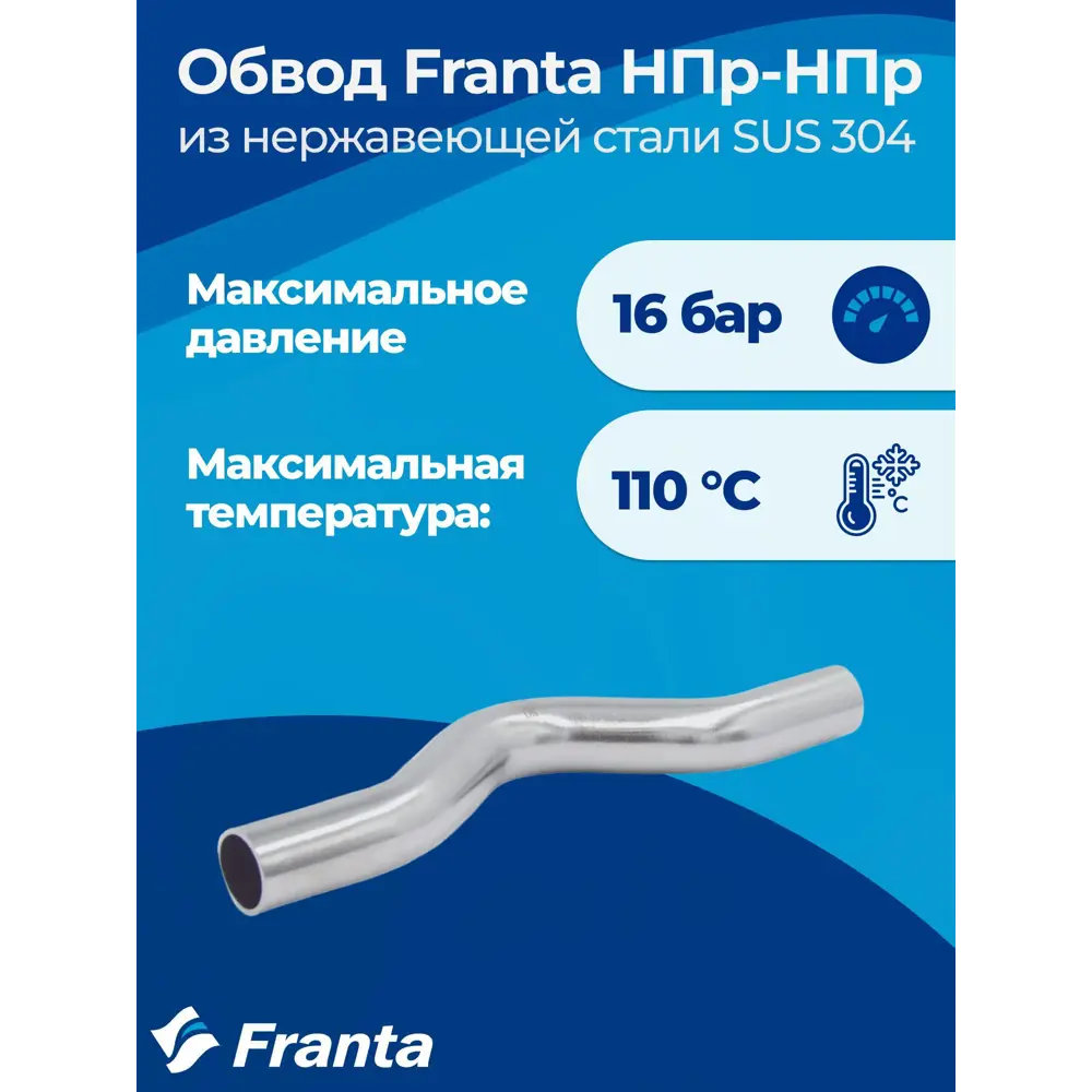Фото 4 Обвод Franta 18 мм НПр нержавеющая сталь Aisi 304 V26180000 Фото 4 Обвод Franta 18 мм НПр нержавеющая сталь Aisi 304 V26180000