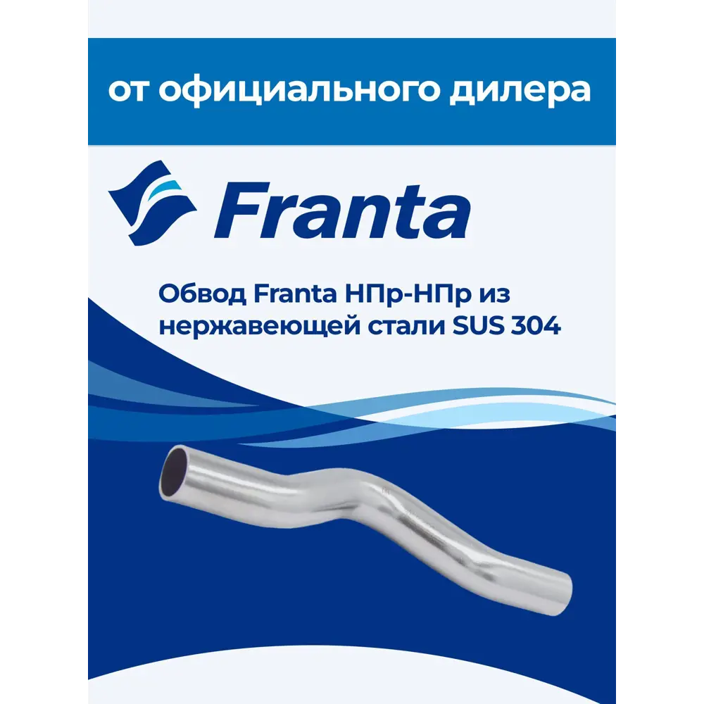 Фото 2 Обвод Franta 22 мм НПр нержавеющая сталь Aisi 304 V26220000 Фото 2 Обвод Franta 22 мм НПр нержавеющая сталь Aisi 304 V26220000