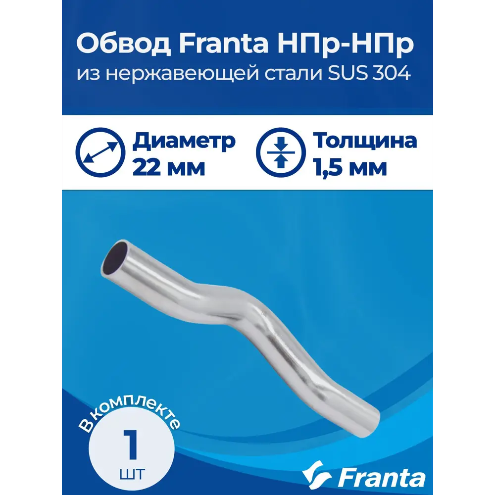Фото 6 Обвод Franta 22 мм НПр нержавеющая сталь Aisi 304 V26220000 Фото 6 Обвод Franta 22 мм НПр нержавеющая сталь Aisi 304 V26220000