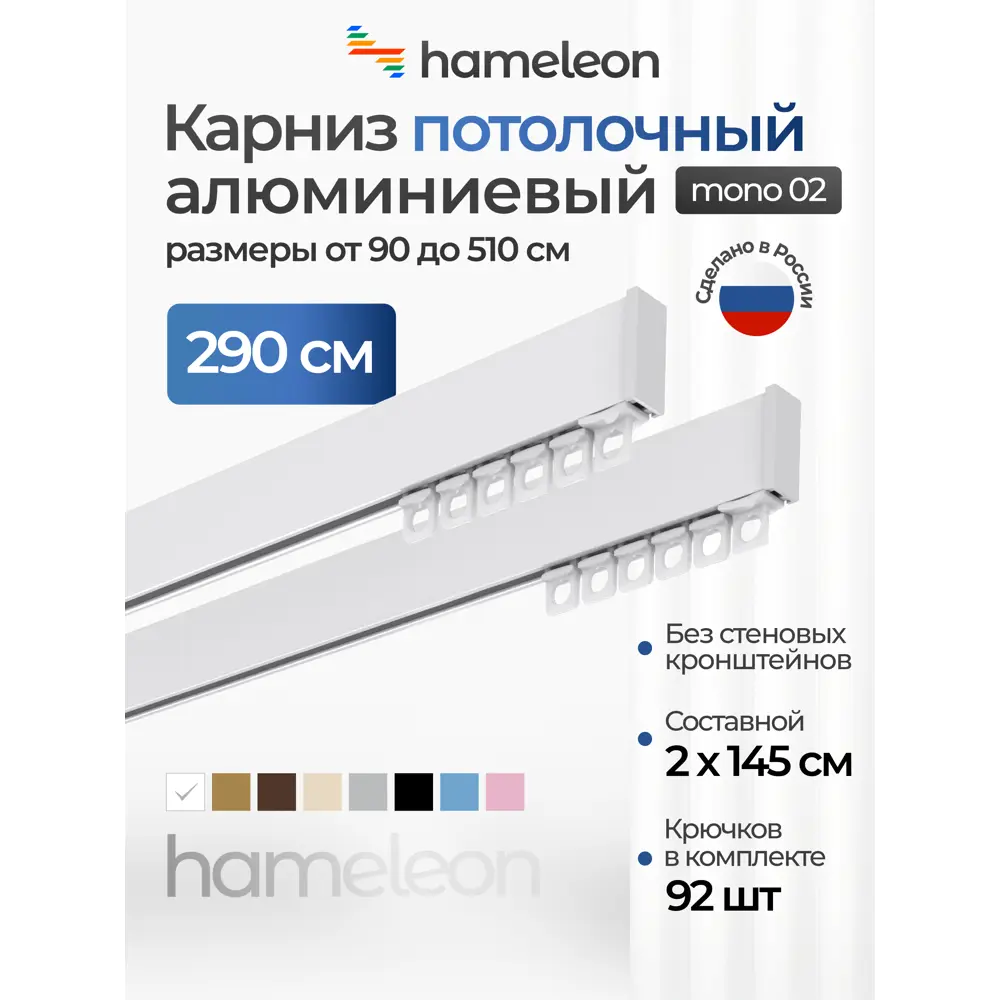 Фото Карниз для штор двухрядный составной Hameleon 02-02-1-290, 290 см алюминий, цвет белый Фото Карниз для штор двухрядный составной Hameleon 02-02-1-290, 290 см алюминий, цвет белый