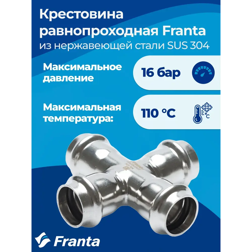 Фото 2 Крестовина Franta 15x15x15x15 мм ВПр нержавеющая сталь Aisi 304 V31150000 Фото 2 Крестовина Franta 15x15x15x15 мм ВПр нержавеющая сталь Aisi 304 V31150000
