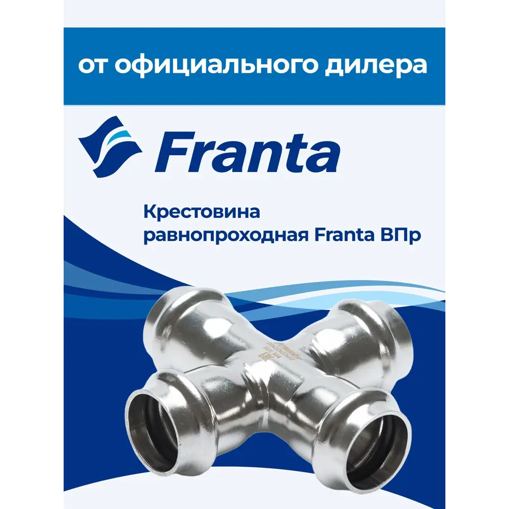 Фото 4 Крестовина Franta 35x35x35x35 мм ВПр нержавеющая сталь Aisi 304 V31350000 Фото 4 Крестовина Franta 35x35x35x35 мм ВПр нержавеющая сталь Aisi 304 V31350000