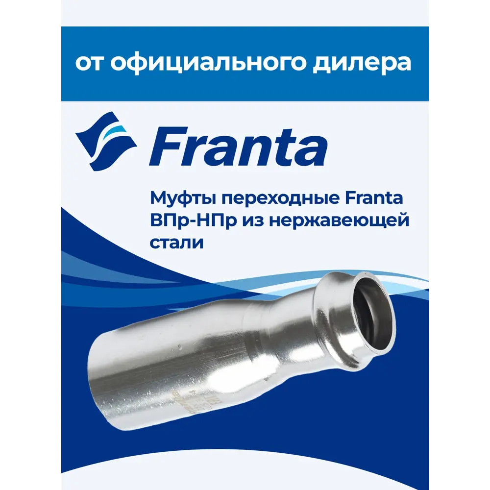 Фото 2 Муфта переходная Franta 15x18 мм ВПр-НПр нержавеющая сталь Aisi 304 V31815000 Фото 2 Муфта переходная Franta 15x18 мм ВПр-НПр нержавеющая сталь Aisi 304 V31815000
