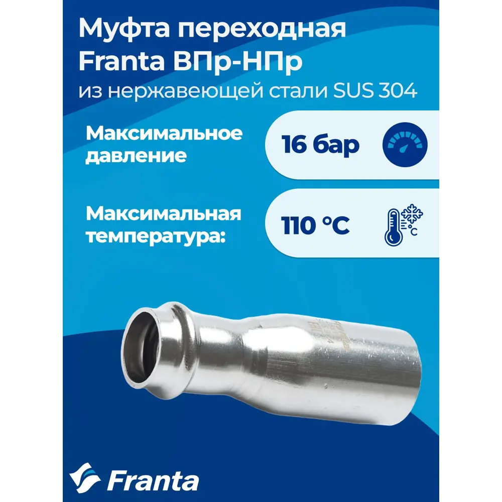 Фото 4 Муфта переходная Franta 15x18 мм ВПр-НПр нержавеющая сталь Aisi 304 V31815000 Фото 4 Муфта переходная Franta 15x18 мм ВПр-НПр нержавеющая сталь Aisi 304 V31815000