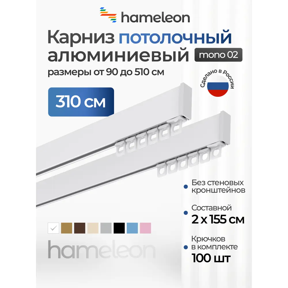 Фото Карниз для штор двухрядный составной Hameleon 02-02-1-310, 310 см алюминий, цвет белый Фото Карниз для штор двухрядный составной Hameleon 02-02-1-310, 310 см алюминий, цвет белый