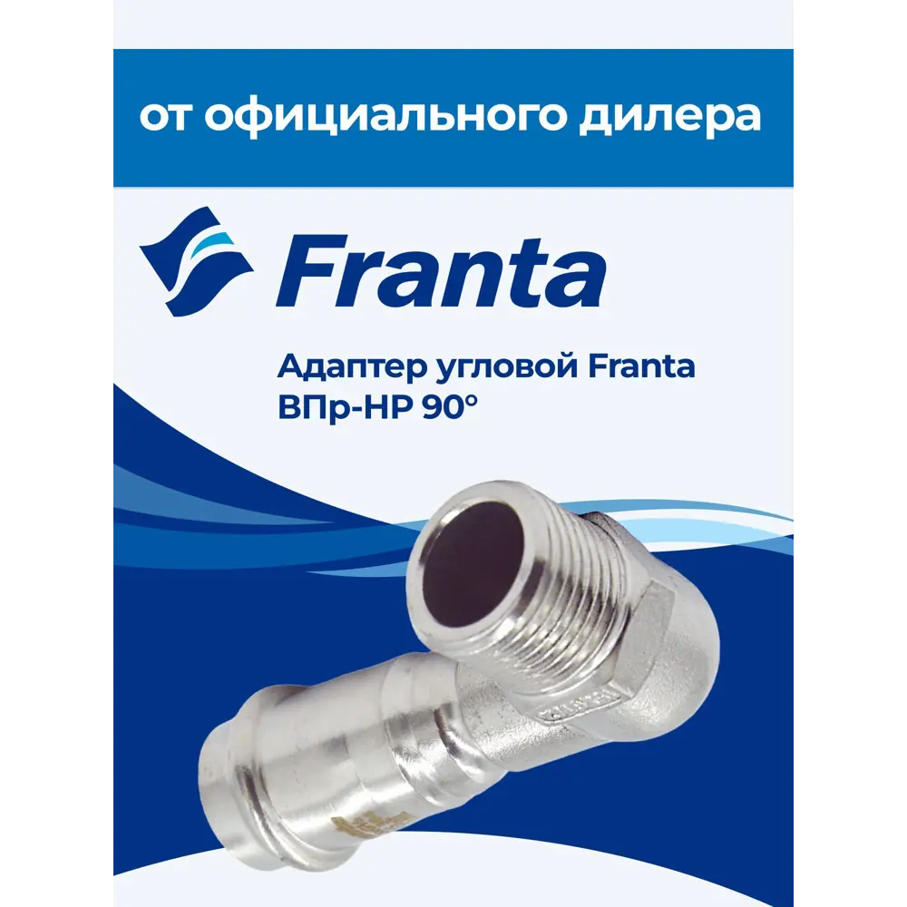 Фото 2 Адаптер Franta 3/4"x15 мм НР-ВПр нержавеющая сталь Aisi 304 V33153400G