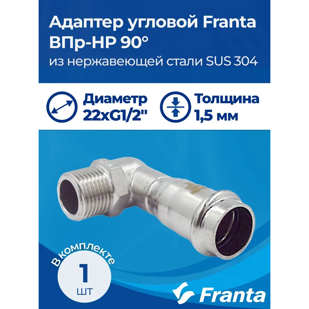 Фото 5 Адаптер Franta 1/2"x22 мм НР-ВПр нержавеющая сталь Aisi 304 V33221200G Фото 5 Адаптер Franta 1/2"x22 мм НР-ВПр нержавеющая сталь Aisi 304 V33221200G
