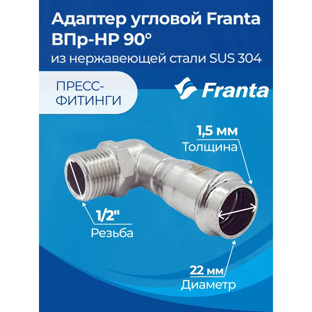 Фото 6 Адаптер Franta 1/2"x22 мм НР-ВПр нержавеющая сталь Aisi 304 V33221200G Фото 6 Адаптер Franta 1/2"x22 мм НР-ВПр нержавеющая сталь Aisi 304 V33221200G