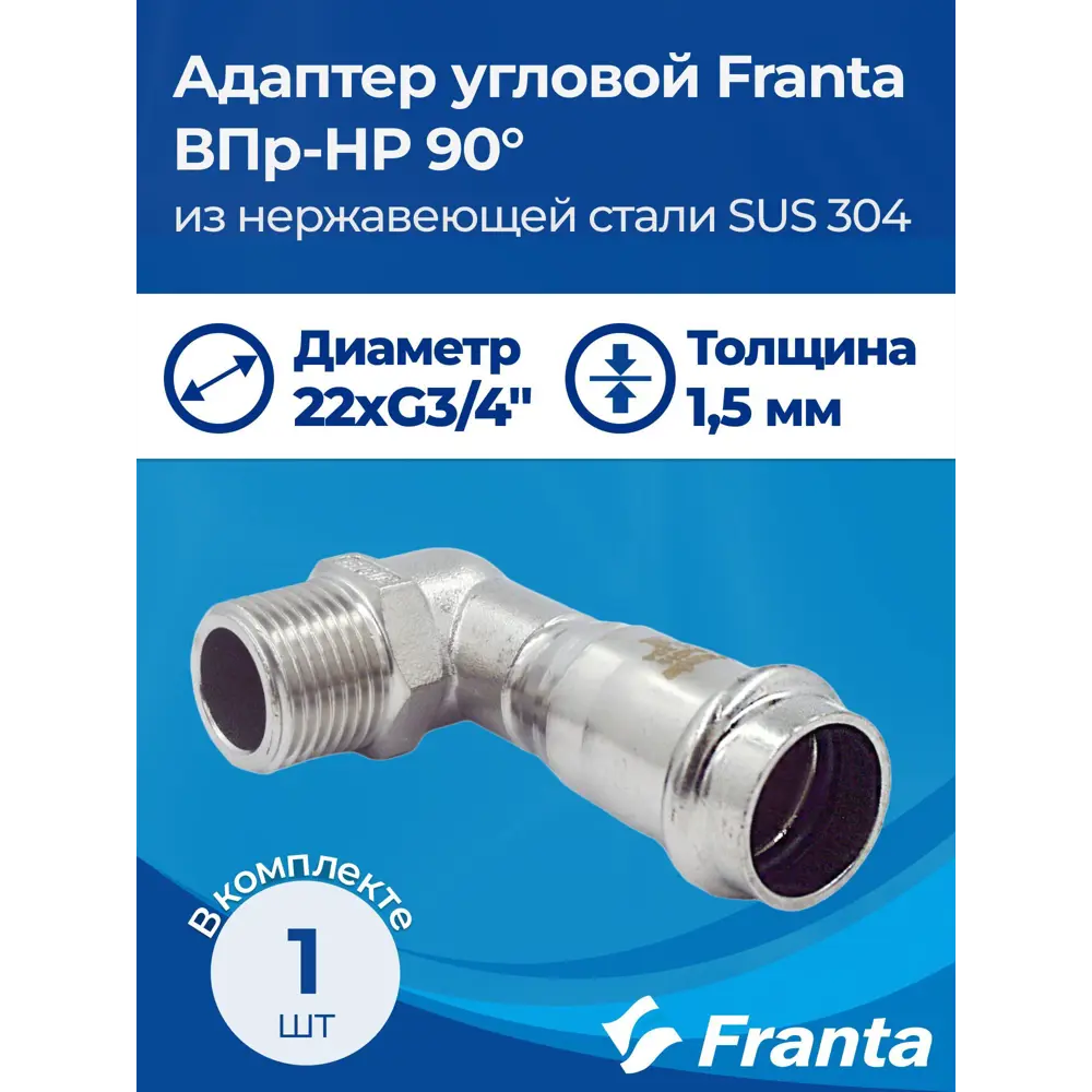 Фото 6 Адаптер Franta 3/4"x22 мм НР-ВПр нержавеющая сталь Aisi 304 V33223400G Фото 6 Адаптер Franta 3/4"x22 мм НР-ВПр нержавеющая сталь Aisi 304 V33223400G
