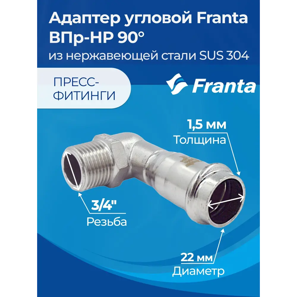 Фото 5 Адаптер Franta 3/4"x22 мм НР-ВПр нержавеющая сталь Aisi 304 V33223400G Фото 5 Адаптер Franta 3/4"x22 мм НР-ВПр нержавеющая сталь Aisi 304 V33223400G