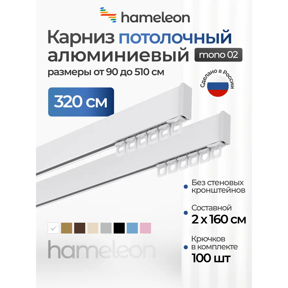 Фото Карниз для штор двухрядный составной Hameleon 02-02-1-320, 320 см алюминий, цвет белый Фото Карниз для штор двухрядный составной Hameleon 02-02-1-320, 320 см алюминий, цвет белый