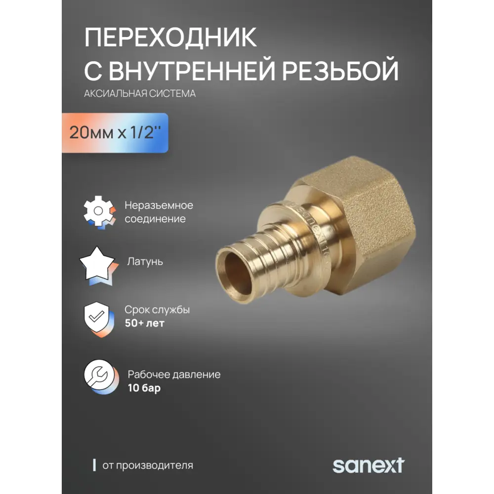 Фото Переходник Sanext 1/2"x20 мм ВР латунь 4120 Фото Переходник Sanext 1/2"x20 мм ВР латунь 4120