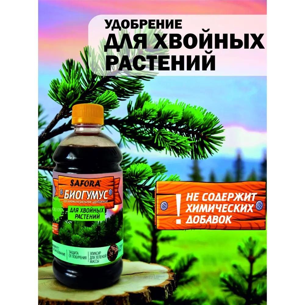 Фото Удобрение для подкормки Safora 500 мл Фото Удобрение для подкормки Safora 500 мл